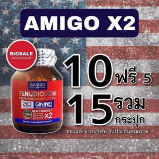 🔥[ส่งฟรี] AMIGO X2 อมิโก สุตรใหม่ กระปุกเเดง แรงขึ้น2เท่า ของแท้ส่งเร็ว 15 กระปุก จุกๆ ส่งเร็ว