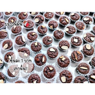 🍫💕บราวนี่มินิหน้าฟิล์ม ขายส่ง 1 บาท ฟิล์มทุกชิ้น  (ขั้นต่ำ 30 ชิ้นเท่านั้น!!) คละหน้านะคะ 💕🍫