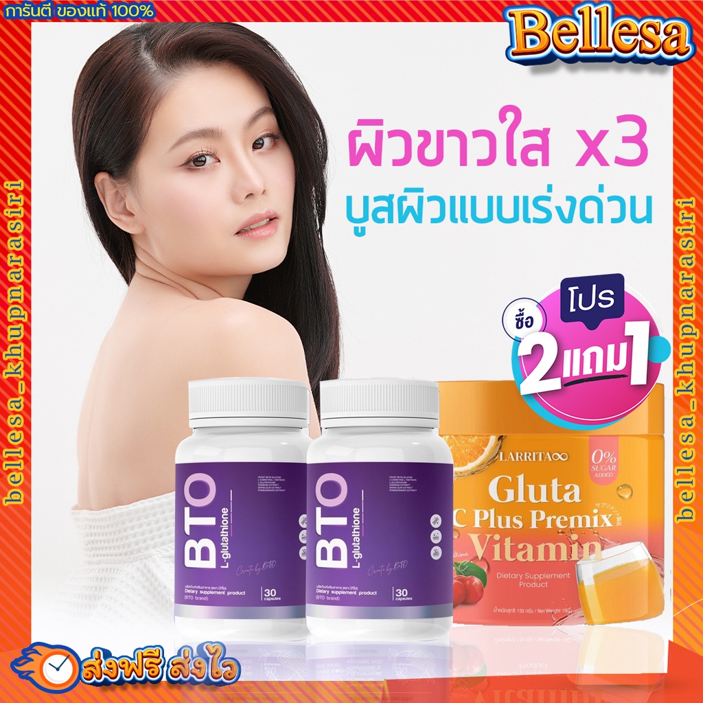 กลูต้าผิวขาว-2แถม1-วิตามินกลูต้า-ปรับผิวขาวใสไว-ผิวขาวเร่งด่วน-หน้าใส-ผิวออร่า-ฉ่ำน้ำดูสุขภาพดี