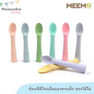 ภาพขนาดย่อสินค้าพร้อมส่ง MEEM ช้อนซิลิโคนเด็ก ช้อนซิลโคนยางกัด ทรงไม้ไผ่ BAMBOO SHAPED ช้อนเด็กนิ่ม