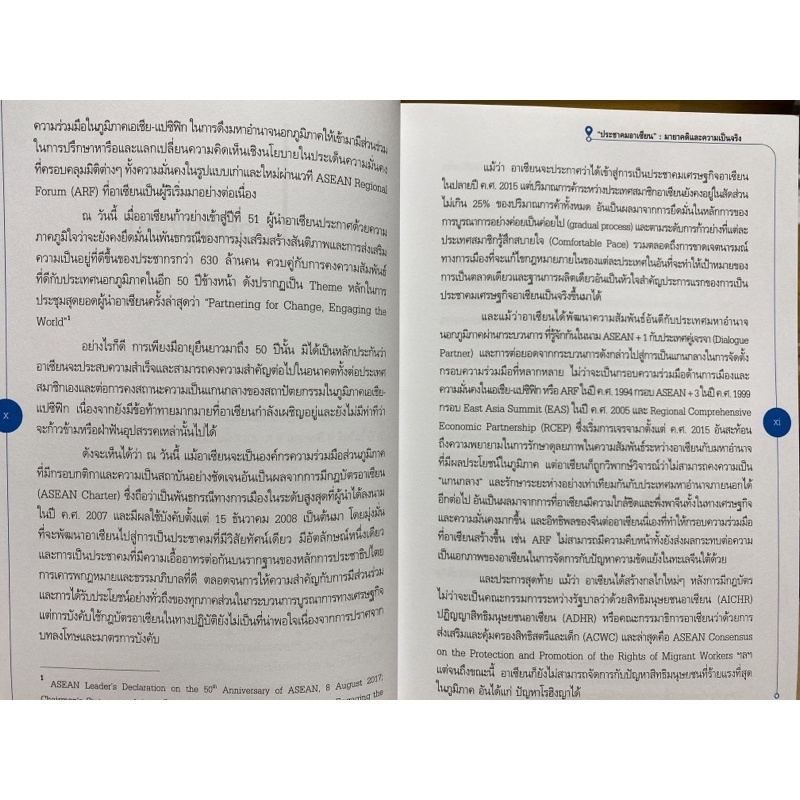 9786164682795-c112หนังสือ-ประชาคมอาเซียน-มายาคติและความเป็นจริง-asean-community-myth-and-reality