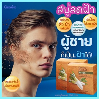 ซื้อคู่ถูกกว่า#ลดเลือนรอยดำสบู่กิฟฟารีนลดฝ้าผสมหัวไชเท้ายิ่งถูยิ่งฟิน/2ก้อน(ก้อนละ100กรัม)รหัส54002👉ของแท้