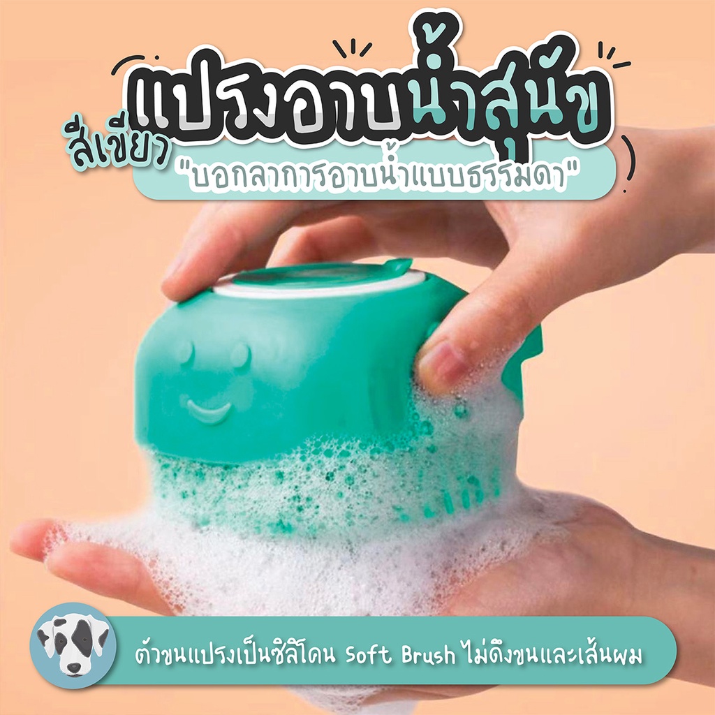 แปรงอาบน้ำซิลิโคน-แปรงอาบน้ำสุนัข-sp407