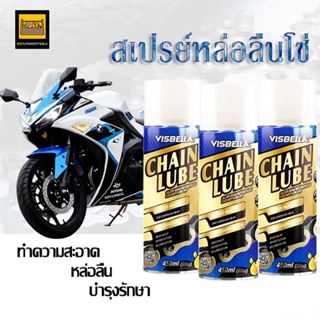 VISBELLA CHAIN LUBE 450ml สเปรย์หล่อลื่นโซ่ ขจัดเสียงรบกวนที่ผิดปกต การบำรุงรักษาและป้องกันสนิม น้ำมันหล่อลื่นโซ่ ของแท้