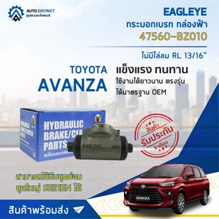 🚘 EAGLEYE กระบอกเบรก กล่องฟ้า 47560-BZ010 TOYOTA AVANZA RL 13/16 (ไม่มีไล่ลม)จำนวน 1 ลูก🚘