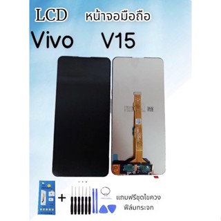 จอLCD VIVO V15 แท้ จอvivo v15 แท้หน้าจอ+ทัช หน้าจอมือถือ หน้าจอโทรศัพท์ อะไหล่มือถือ *แถมฟิล์มกระจก+ชุดไขควง**