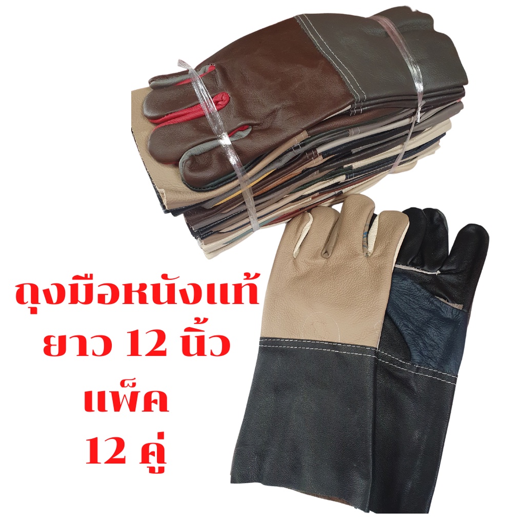 ถุงมือหนังยาว-รุ่นยาว-12-นิ้ว-ฺd01212-แพ็ค-12-คู่-คละสี-ถุงมือหนัง-งานเชื่อม-ถุงมือหนัง-เชื่อม-หนังบริเวณฝ่ามือไร้