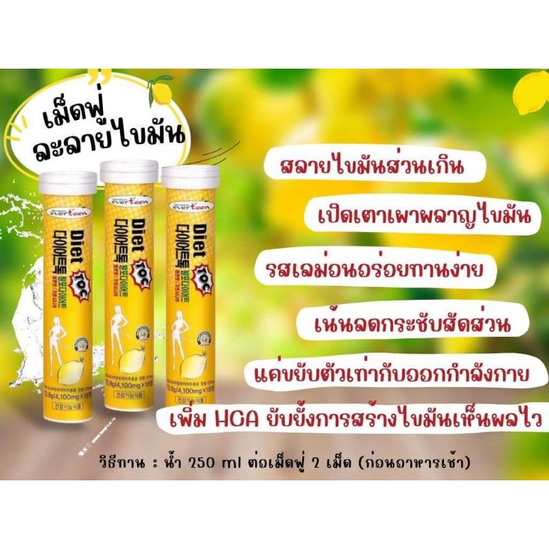 เม็ดฟู่-สูตรใหม่รสมะนาว-diet-toc