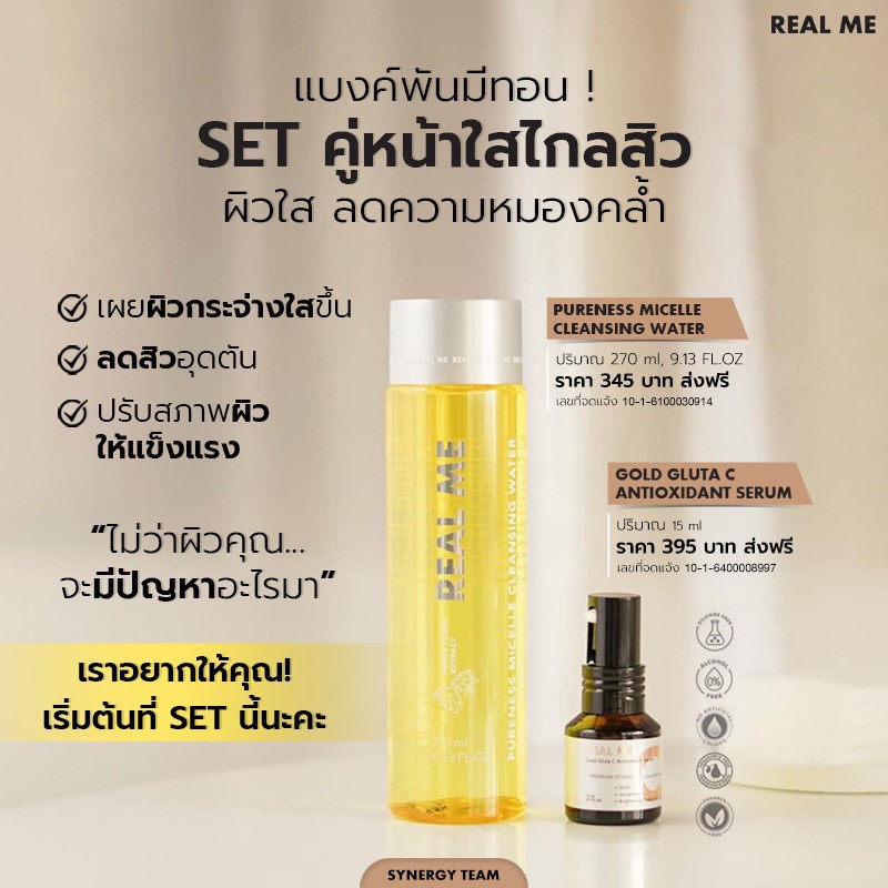 ส่งฟรี-เซตคู่-real-me-cleansing-vit-c-เรียลมี-คลีนซิ่งหน้านุ่ม-เซรั่มวิตซี-ผิวใส-ลดความหมองคล้ำ-สิว-ฝ้า-กระ