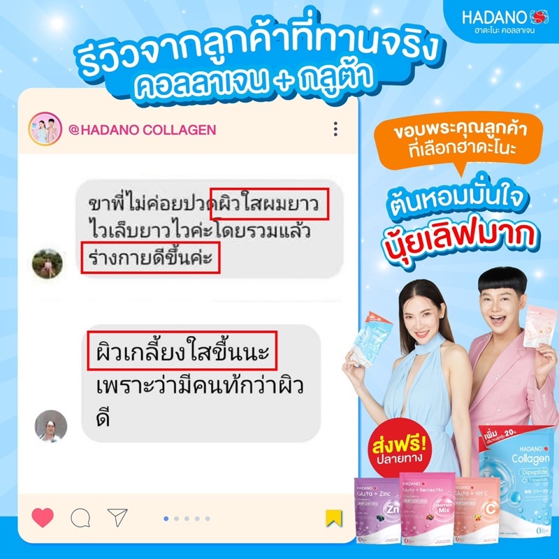 hadano-collagen-โปรใหญ่ๆ-12ซอง-แถม-กลูต้า-6ซอง-เพียง-1-999-บาท-จัดส่งฟรี-โปรนี้ขายดีมาก