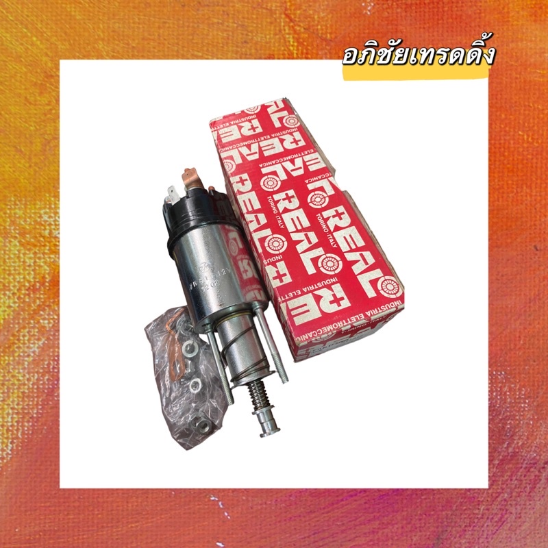 ออโตเมติกไดสตาร์ท-ยี่ห้อ-real-สำหรับใส่รถไถ-ford5000-รหัส-22901610-12v