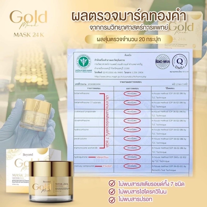 ล็อตใหม่-8g-มาส์กทองคำบียอน-บอสหนุ่ม-beyond-gold-mask-24k-มาร์คบียอน-whitening-mask-มาร์คทองคำบียอน-มาส์กทองคำบียอน