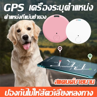 ภาพหน้าปกสินค้าแบบบลูทูธ กันน้ำ เครื่องติดตาม สำหรับสัตว์เลี้ยง GPS เครื่องติดตามสัตว์เลี้ยง GPS จีพีเอสแมว สำหรับสัตว์เลี้ยง gpsแมว ซึ่งคุณอาจชอบราคาและรีวิวของสินค้านี้