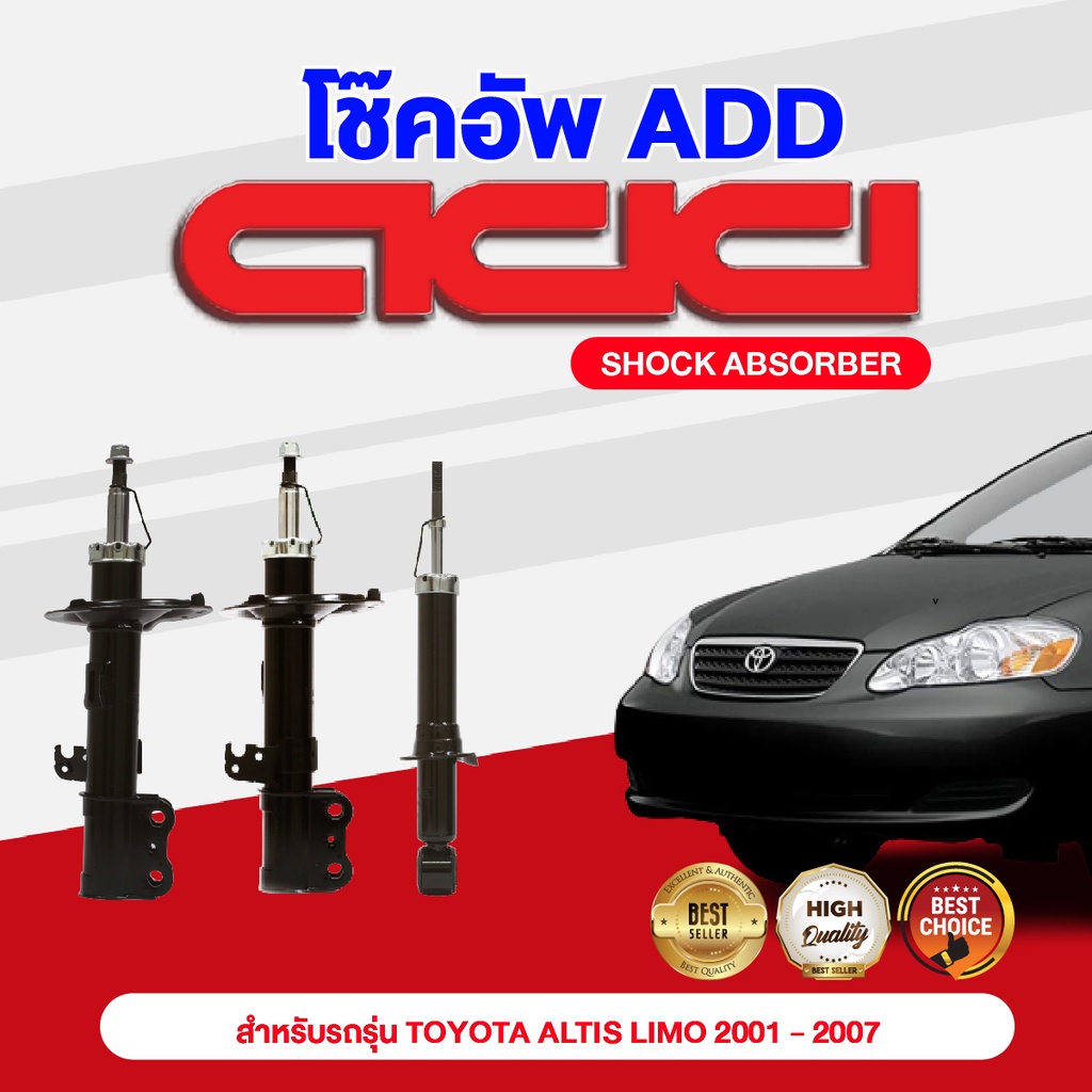 โช๊คอัพ-add-toyota-altis-limo-2001-2007-รุ่น-altis-limo