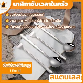 พร้อมจัดส่ง🚛ช้อนส้อม ช้อน&ส้อม  ช้อนเกาหลี ส้อมเกาหลี Golden/Silvery Stainless Steel Korean Spoon Fork HB0062