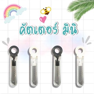 DEMA คัตเตอร์ คัตเตอร์มินิ คัตเตอร์ตัดกระดาษ คัตเตอร์จิ๋ว มีดคัตเตอร์จิ๋ว DIY มีดคัตเตอร์ คัตเตอร์ขนาดพกพา