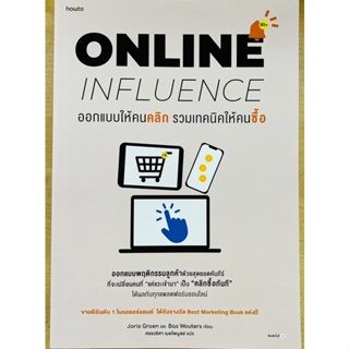 ONLINE INFLUENCE ออกแบบให้คนคลิก รวมเทคนิคให้คนซื้อ (978616185266) c111