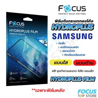 Focus Hydroplus ฟิล์มไฮโดรเจล ฟิล์มหลัง โฟกัส สำหรับ Samsung Galaxy S20 S20Plus S21Plus S21FE S22 S22Ultra