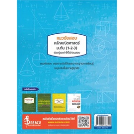 หนังสือ-แนวข้อสอบ-หลักคณิตศาสตร์-ม-ต้น-1-2-3-ผู้แต่ง-คุณครูบัวสวรรค์-think-beyond-หนังสือคู่มือเรียน-คู่มือเตรียมสอบ