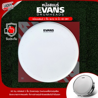 Evans™ รุ่น B14HDD HD DRY หนังกลองสแนร์ 14