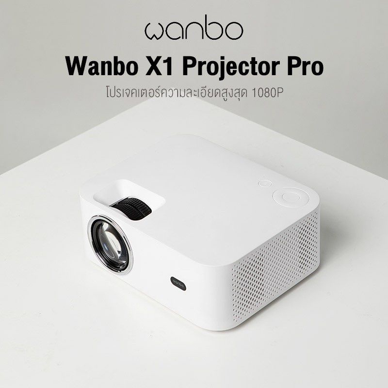 wanbo-x1-projector-pro-คมชัด1080p-hd-android-9-0-ประกันศูนย์ไทย-1ปี