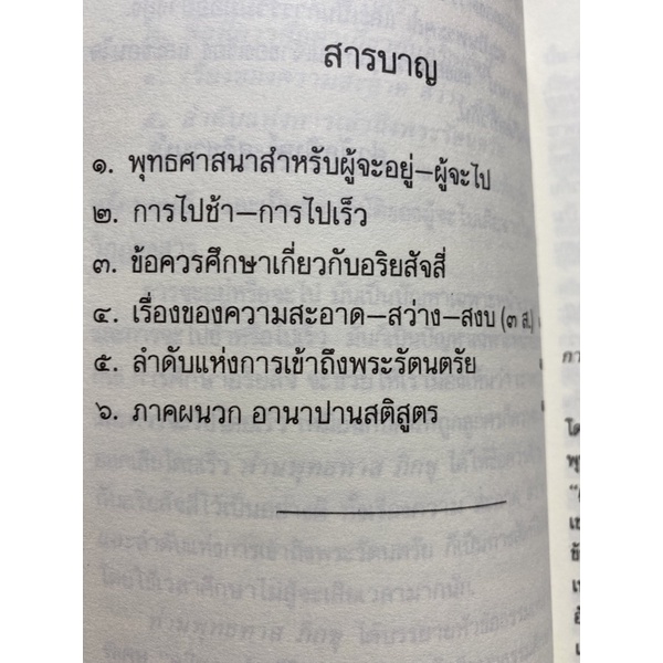 9789749409466-ธรรมบรรยายพิเศษในสวนโมกข์