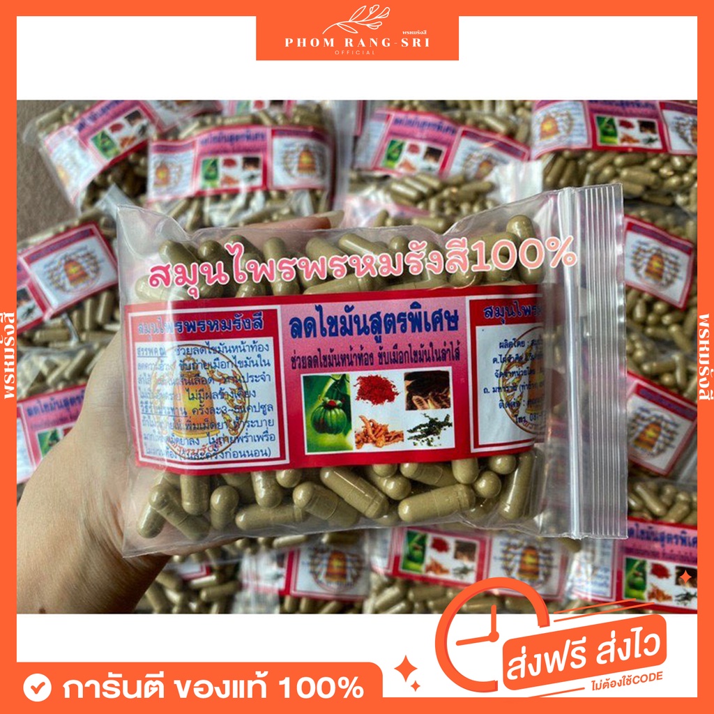 รูปภาพของ(ของแท้ +พร้อมส่ง ) ลดไขมันสูตรพิเศษ(แบบถุงเติม) สมุนไพรพรหมรังสี ️บรรจุ 150 เม็ด (ขนาดแคปซูล 500 มิลลิกรัม)ลองเช็คราคา