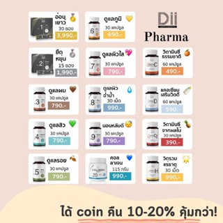 รวม Dii ทุกสูตร No.3 No.4 No.5 No.6 No.7 No.8 No.9 H