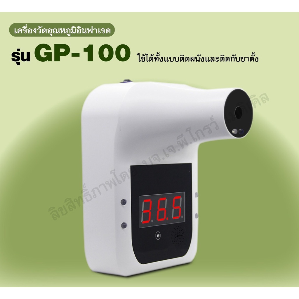 เครื่องวัดไข้ดิจิตอล-อินฟราเรด-ติดผนัง-gp100-เครื่องวัดไข้ติดตั้งบนกำแพง-อัตโนมัติ-เครื่องวัดอุณหภูมิ-ตรวจจับเร็ว-0-5