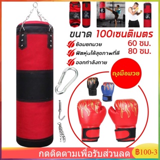 【COD】กระสอบทราย กระสอบทรายชกมวยหนัง PU 100 % Boxing sport แบบแขวนขนาด 60cm/80cm/100 cm