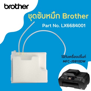 Brother LX6684001 INK ABSOBER TUBE ASSY (sp) (For MFC-J5910DW)