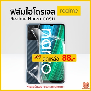 สินค้า Realme Narzo 20 Pro\\30A\\50\\50i\\50i Prime\\50 5G\\50A Prime\\50 Pro ฟิล์มไฮโดรเจล ฟิล์มRealme (PIGGA BOO🐷)