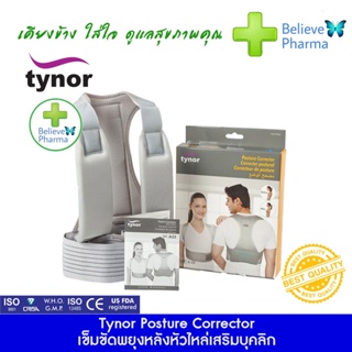 Tynor A-33 Posture Corrector เข็มขัดพยุงหลังหัวไหล่เสริมบุคลิค "สินค้าพร้อมส่ง"