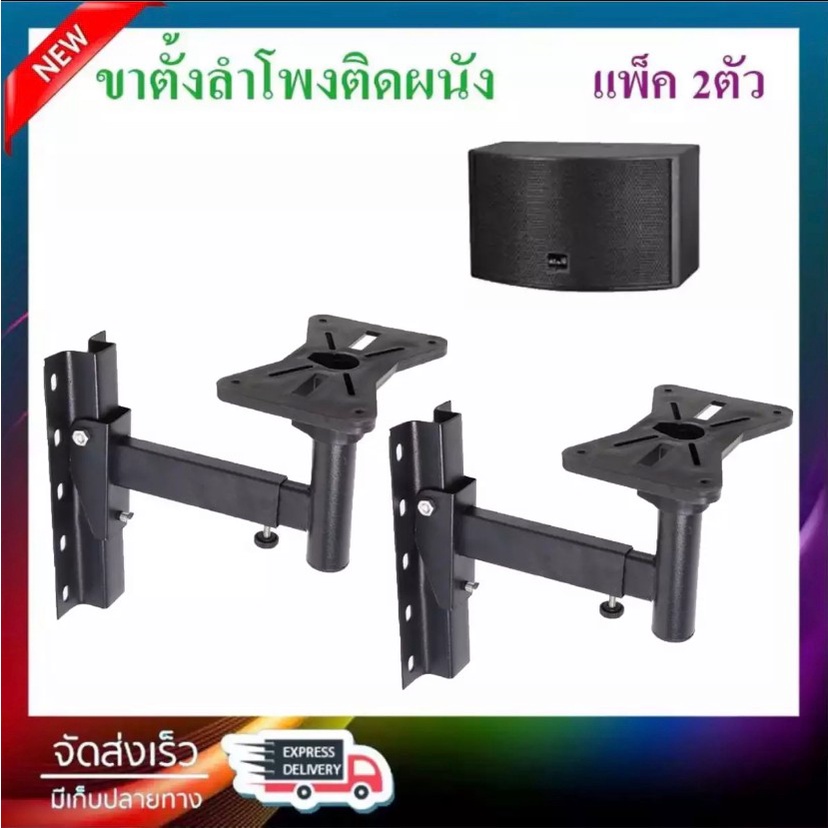 ขายึดลำโพงติดผนัง-รุ่น-sps-502-ขาแขวนลำโพง-ขาตั้งลำโพง-เหล็กยึดลำโพง-ที่วางลำโพง-แพ็ค-2-4-ตัว