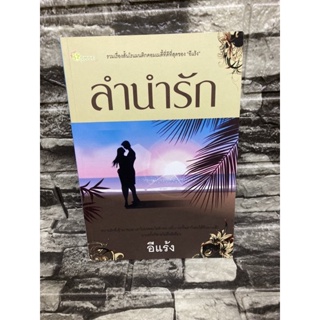 ลำนำรัก : อีแร้ง (หนังสือมือสอง)&gt;99books&lt;