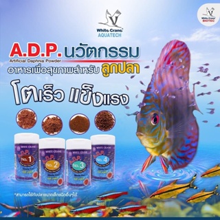 ADP เอดีพี อาหารปลา สำหรับปลาแรกเกิด เม็ดอาหารเบอร์ 1,2,3,4