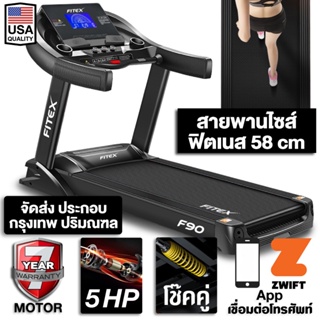 ภาพหน้าปกสินค้าลู่วิ่งไฟฟ้า F90 5 แรงม้า FITEX สายพาน 58 cm ความชันไฟฟ้า 20 ระดับ โช๊คคู่ใหญ่ ลู่วิ่ง ที่เกี่ยวข้อง