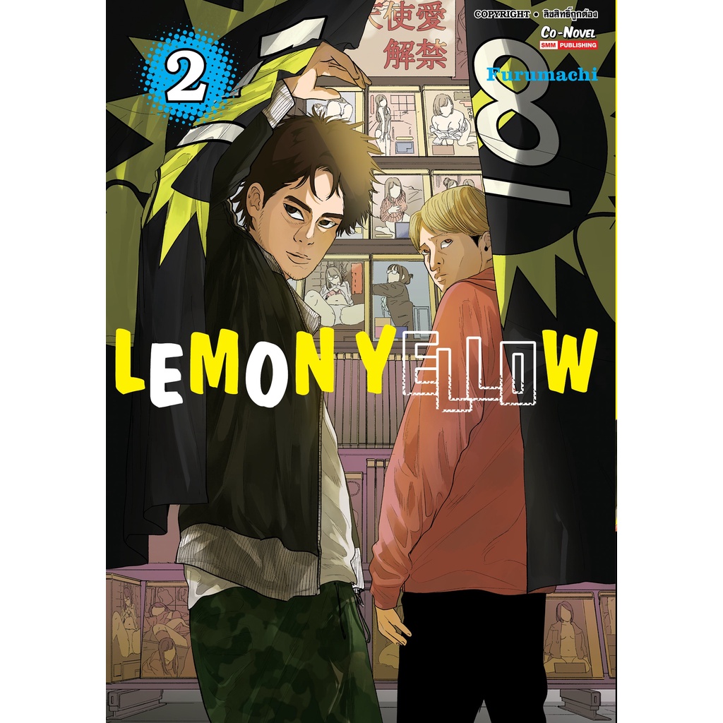 เล่มใหม่ล่าสุด-หนังสือการ์ตูน-lemon-yellow-เล่ม-1-2-ล่าสุด-แบบแยกเล่ม