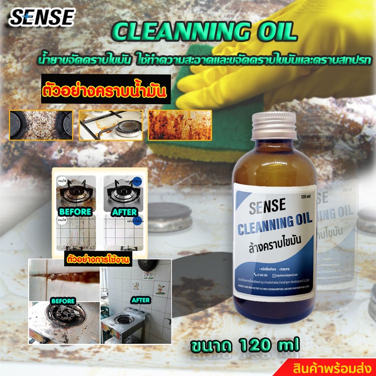 cleanning-oil-น้ำยาขจัดคราบไขมัน-ใช้ทำความสะอาดขจัดคราบสกปรก-ขนาด-120-ml-สินค้าพร้อมจัดส่ง