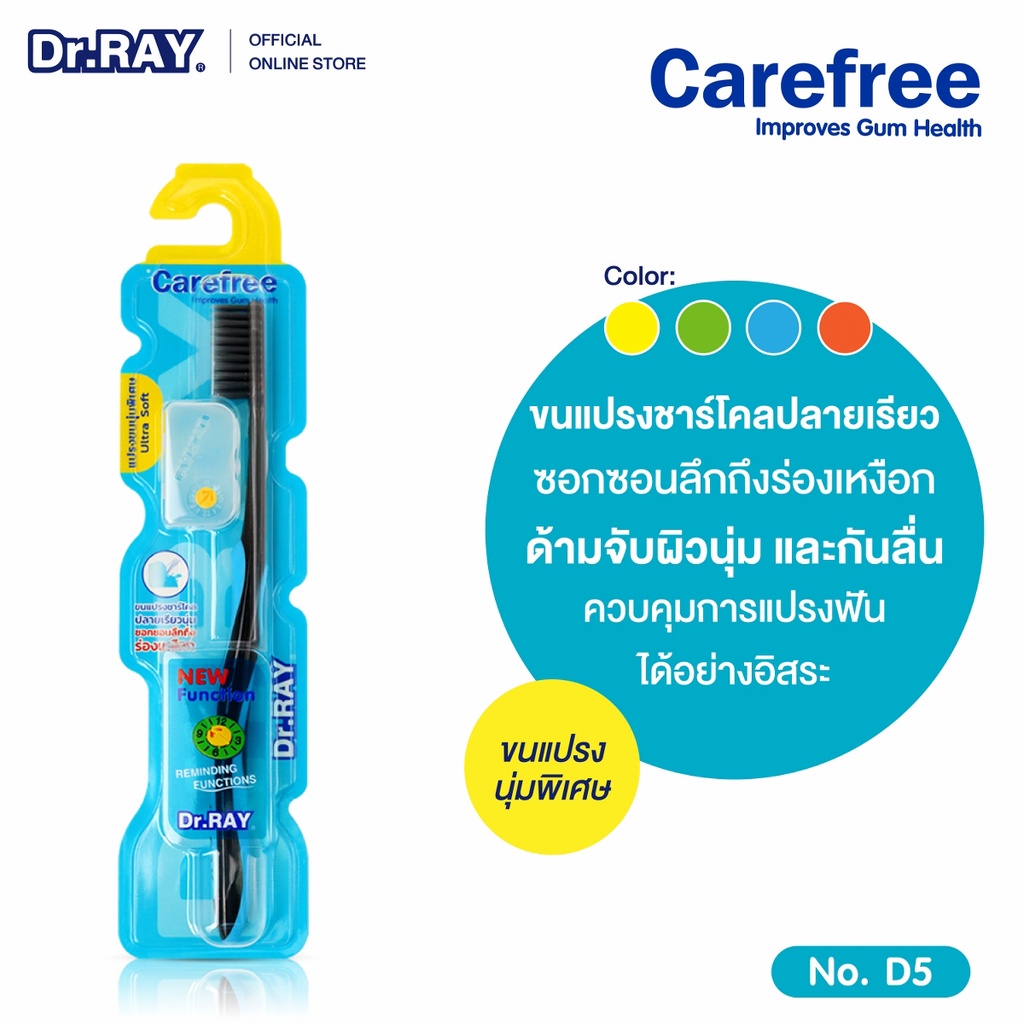 Dr.RAY Carefree แปรงสีฟันขนนุ่มพิเศษชาร์โคล ULTRA SOFT Shopee Thailand