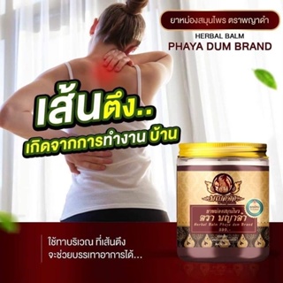 ภาพขนาดย่อของภาพหน้าปกสินค้าพร้อมส่งโฉมใหม่ พญาดำ 100 % ยานวดคลายเส้น 1 ขวด 50 กรัม จากร้าน atomandava_shop บน Shopee ภาพที่ 1