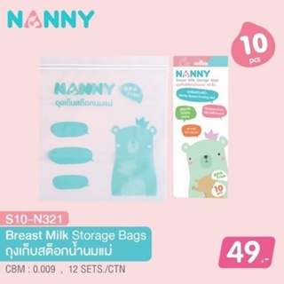 NANNY แนนนี่ ถุงเก็บน้ำนมแม่ ขนาดถุง27x30cm บรรจุ10ถุงแพ็ค1กล่อง