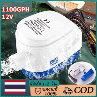 ไดโว่ดูดน้ำ12v ปั้มน้ำท้องเรือ ปั้มน้ำอัตมัติ 1100gph เข้า ปั๊มน้ำท้องเรืออัต Submersible Boat Water Pump ปั้มน้ำไฟฟ้า ปั้มดูดน้ำ ปั้มน้ำ12vใช้แบต