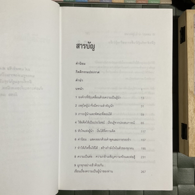 กลไกสร้างผู้นำ-the-leadership-engene-กลไกลสร้างผู้นำ-ชัยชนะขององค์กรที่ขับเคลื่อนโดยผู้นำทุกระดับชั้น