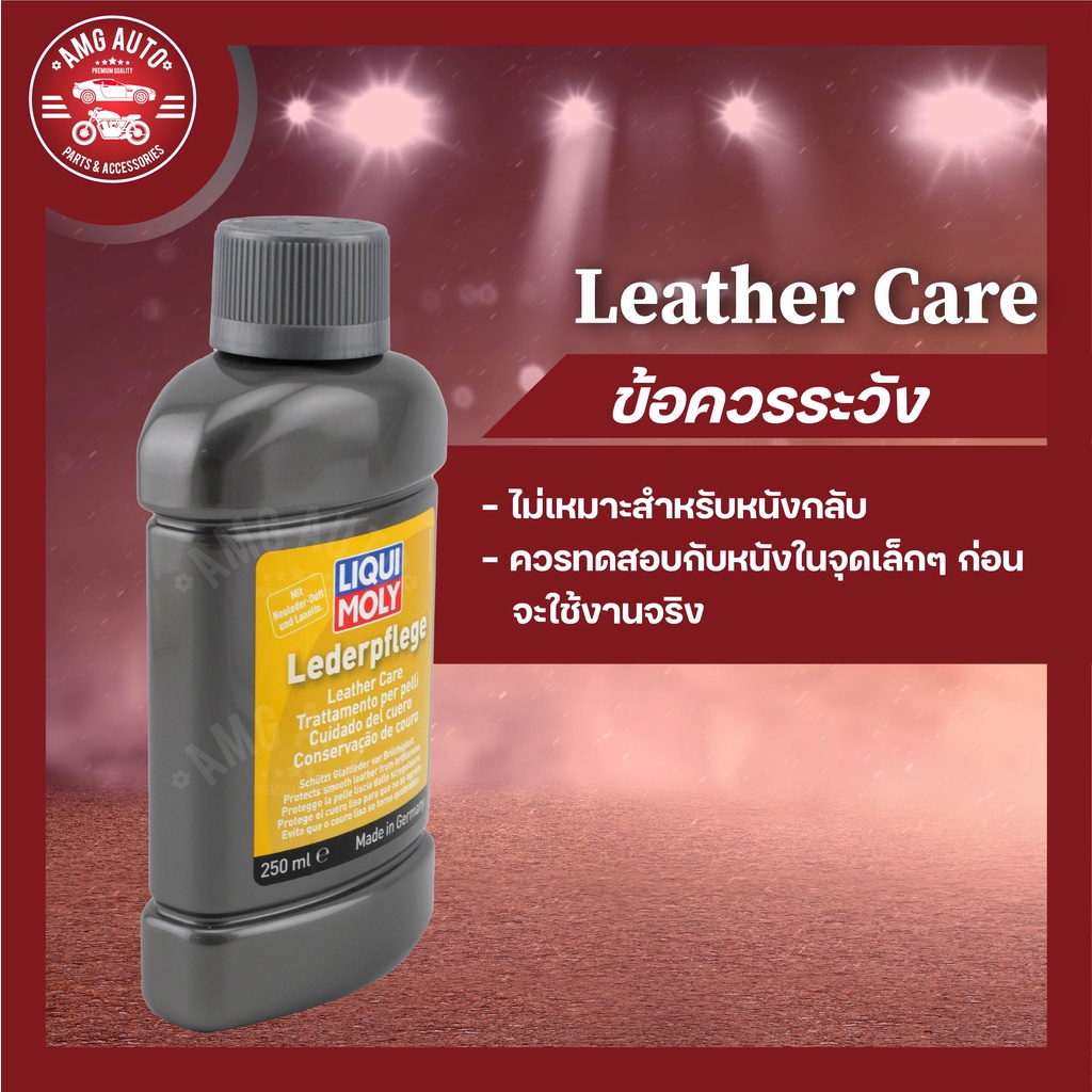 liquimoly-leather-care250ml-ผลิตภัณฑ์สำหรับดูแลและทำความสะอาดเครื่องหนังเทียมโดยการรักษาความยืดหยุ่นของหนังและป้องกัน