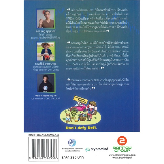 หนังสือ-defi-farming-101-เส้นทางสู่การเป็นชาวนา-หนังสือ-บริหาร-ธุรกิจ-อ่านได้อ่านดี-isbn-9786169376538
