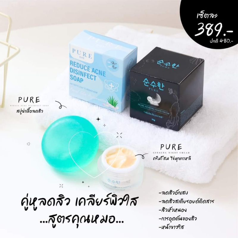 ครีมโสมไข่มุกเกาหลี-แบรนด์pure-ของแท้100