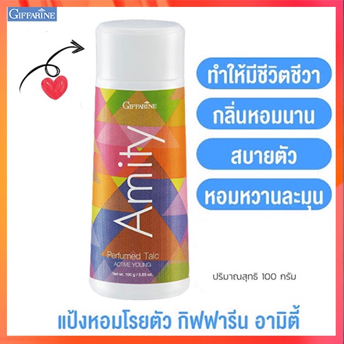 หอมทั่วบ้านทั่วซอย-แป้งหอมกิฟฟารีนamityอามิตี้-หอมอ่อนหวานชวนหลงไหล-รหัส22602-จำนวน1กระปุก-100กรัม-2xpt