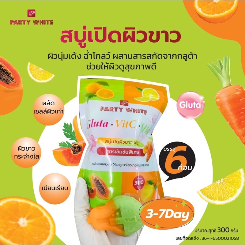 สบู่กลูต้า-vit-c-มะละกอ-ถุงใหญ่5ก้อน