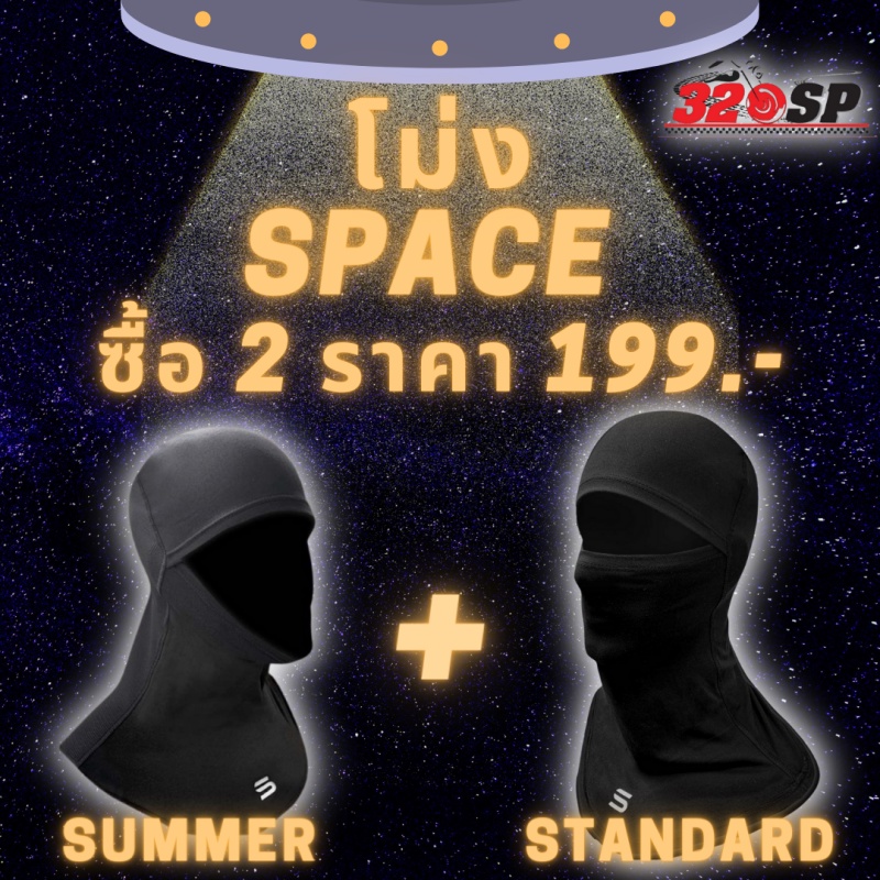 ซื้อ-2-ชิ้นคุ้มกว่า-โม่ง-space-standard-summer-หรือเลือกแบบเดียวกันก็ได้-ส่งไว